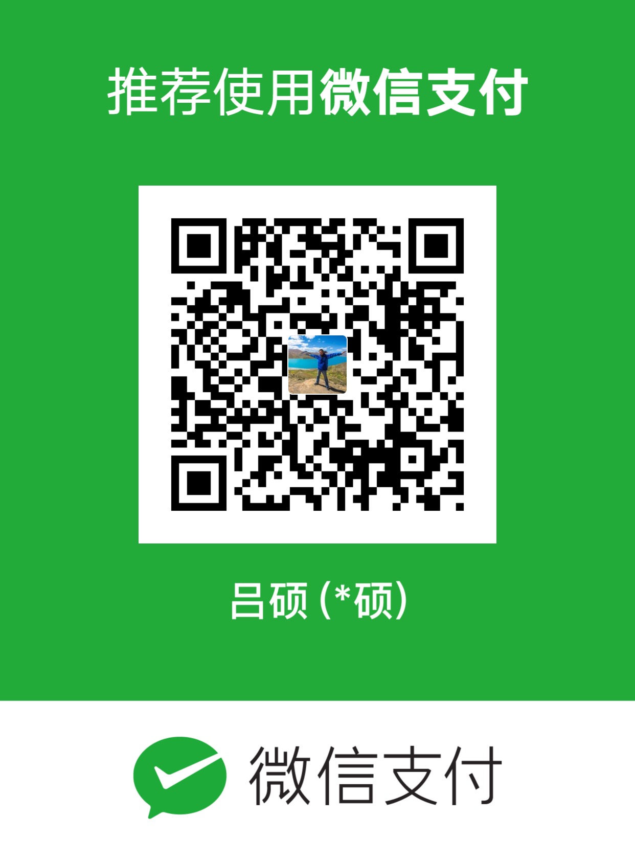 Shuo Lv WeChat Pay